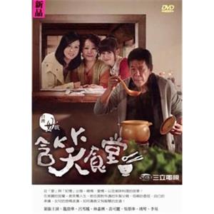 含笑食堂(2013)