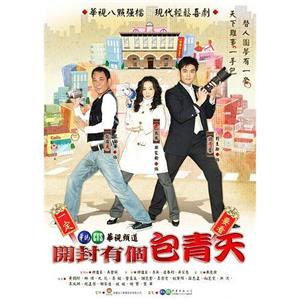 开封有个包青天(2009)