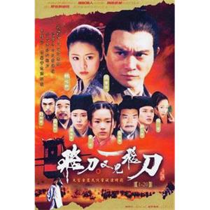 飞刀又见飞刀(2003)