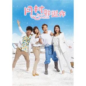 月村欢迎你 月村歡迎你(2019)