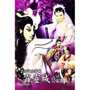 苦海女神龙之霹雳城 第一侠苦海女神龙之霹雳城(2000)