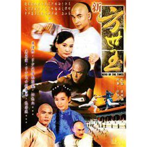 新方世玉(1999)