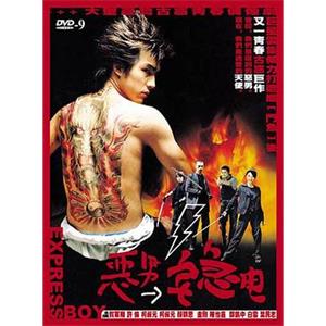 恶男宅急电(2005)