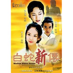 青蛇与白蛇 青蛇與白蛇(2001)