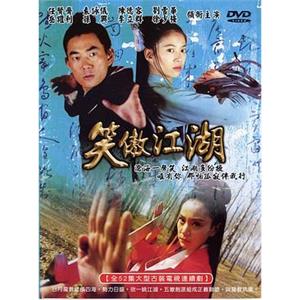 笑傲江湖(2000)