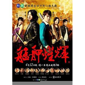 艋舺耀辉(2011)