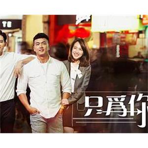 只为你停留 只為你停留(2017)