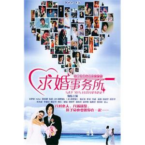 求婚事务所 求婚事務所(2004)