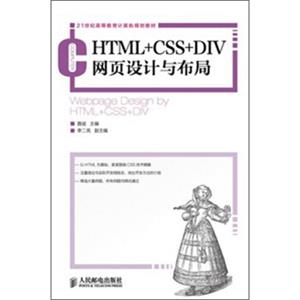 HTML+CSS+DIV网页设计与布局