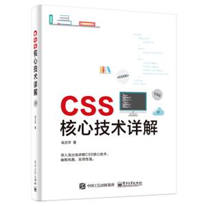 CSS核心技术详解