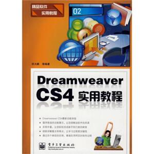 DreamweaverCS4实用教程