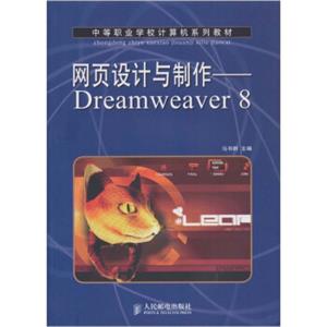 网页设计与制作：Dreamweaver8