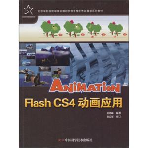 FlashCS4动画应用