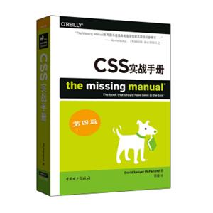 CSS实战手册（第四版）