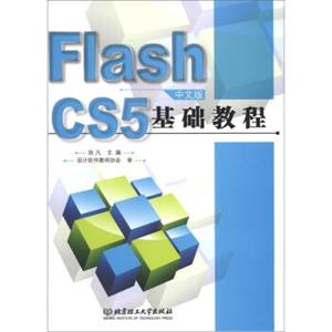 FlashCS5中文版基础教程（附DVD-ROM光盘1张）