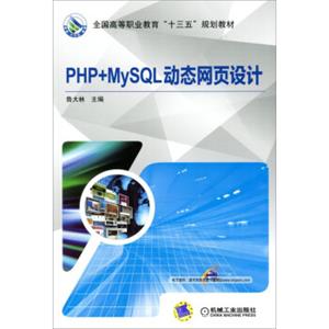 PHP+MySQL动态网页设计