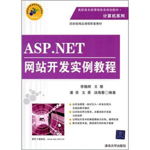 ASP.NET网站开发实例教程