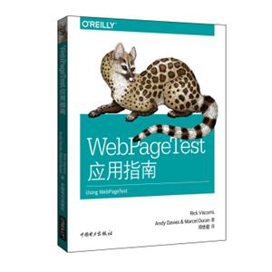 WebPageTest应用指南