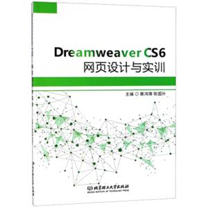 DreamweaverCS6网页设计与实训