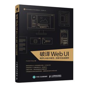 破译WebUI网页UI设计规范流程与实战案例