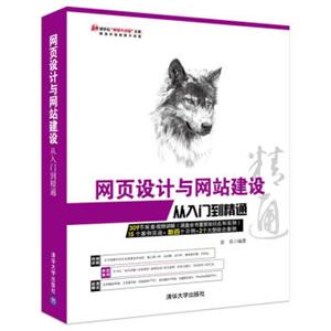 网页设计与网站建设从入门到精通（1DVD）