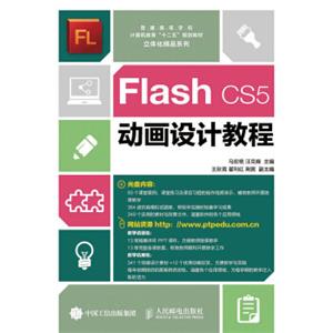 FlashCS5动画设计教程