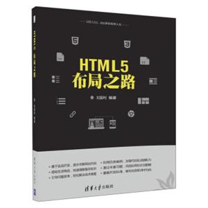 HTML5布局之路