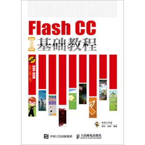 FlashCC中文版基础教程