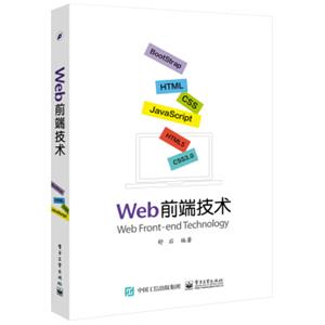 Web前端技术