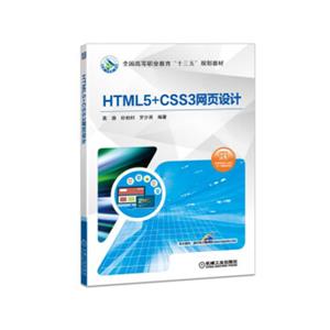 HTML5+CSS3网页设计