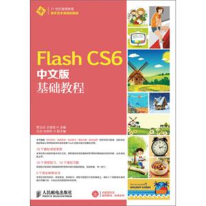 FlashCS6中文版基础教程