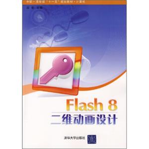 Flash8二维动画设计