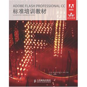 ADOBEFLASHPROFESSIONALCC标准培训教材