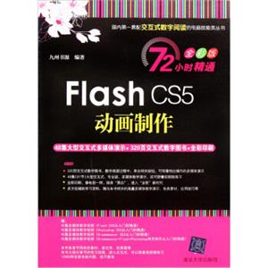 FlashCS5动画制作（附光盘）