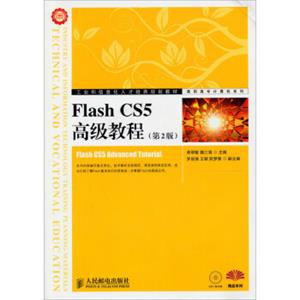 FlashCS5高级教程（第2版）