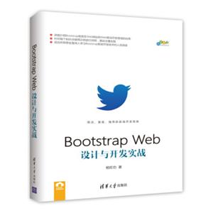 BootstrapWeb设计与开发实战/跨平台移动开发丛书