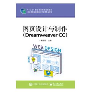 网页设计与制作（DreamweaverCC）