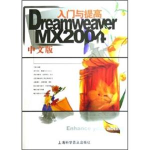 DreamweaverMX2004中文版入门与提高