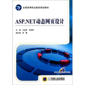 ASP.NET动态网页设计