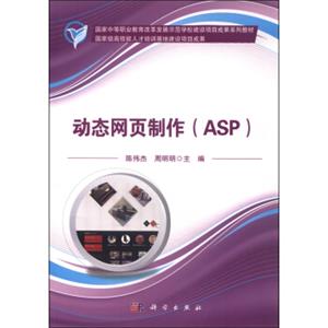 动态网页制作（ASP）