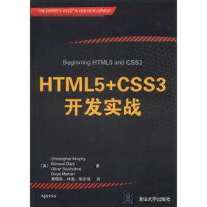 HTML5+CSS3开发实战<strong>[BeginningHTML5andCSS3]</strong>