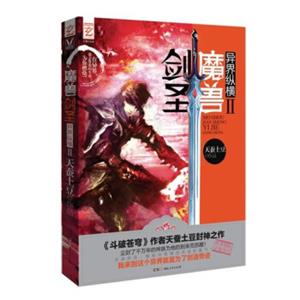 魔兽剑圣异界纵横（2）（至尊白金版）