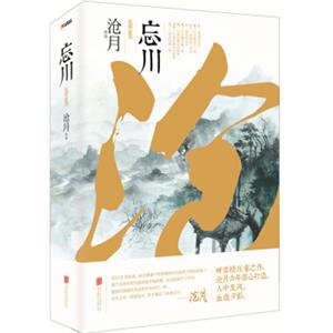 忘川（附赠ENO亲绘限量版血薇夕影明信片套装共2册）