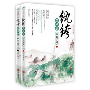 纨绔世子妃2：公子谋（套装共2册）