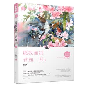 爱琴海珍珠03：愿我如星君如月3