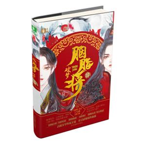 意林新武侠系列：胭脂将·破梦