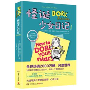 怪诞少女日记4·特别版<strong>[DORKDIARIES4]</strong>