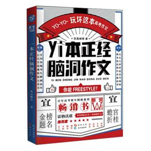 yi本正经脑洞作文