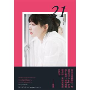 21（专供版）