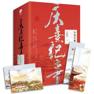 庆熹纪事·完结典藏版（套装全3册）